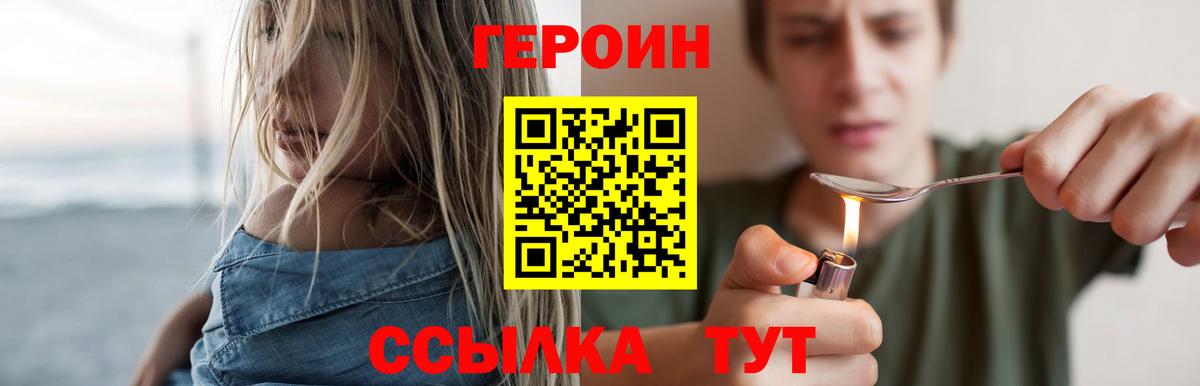 Героин Heroin Тобольск