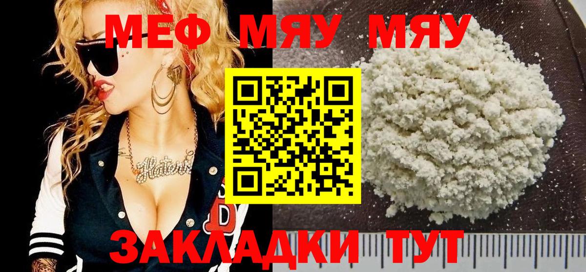 МЯУ-МЯУ  МЕФ  Тобольск  Вход с VPN  МЯУ-МЯУ VHQ  Мефедрон mephedrone 